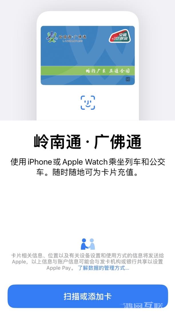 苹果 Apple  Pay  已上线大连明珠卡及岭南通？广佛通公交卡插图3