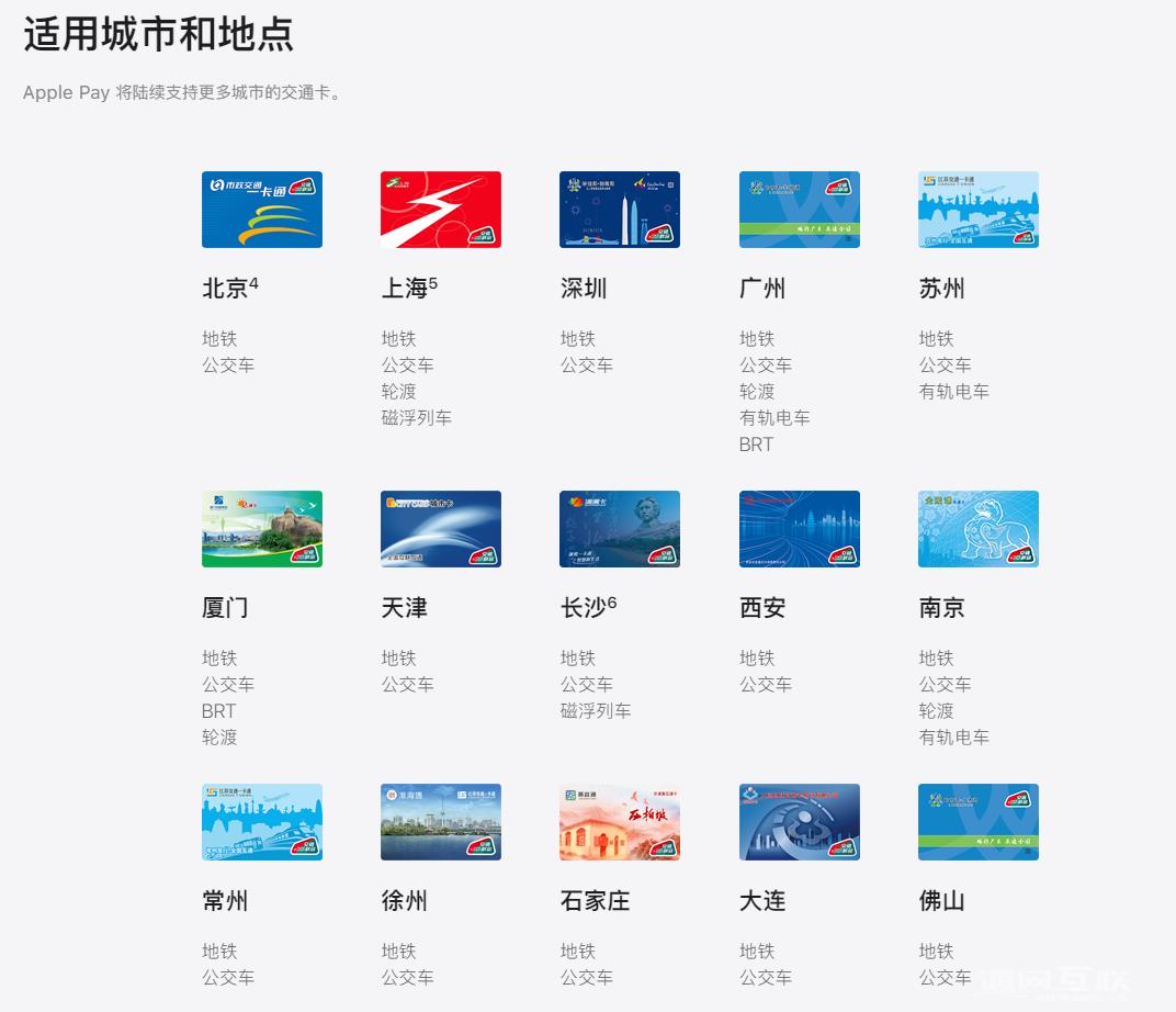 苹果 Apple  Pay  已上线大连明珠卡及岭南通？广佛通公交卡插图5