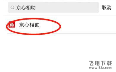 京心相助打卡方法教程