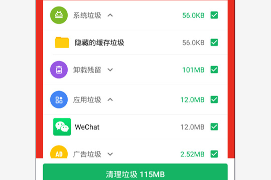 点击下方的清理垃圾选项
