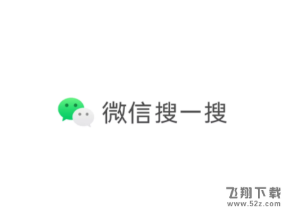 微信搜一搜作用介绍