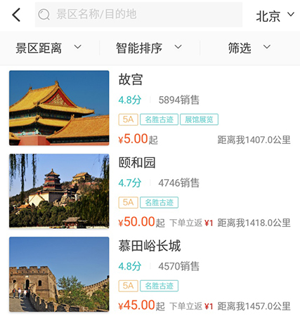 快票出行怎么买门票 景区票购买方法介绍