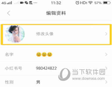 小红书怎么改头像 换个形象也不错