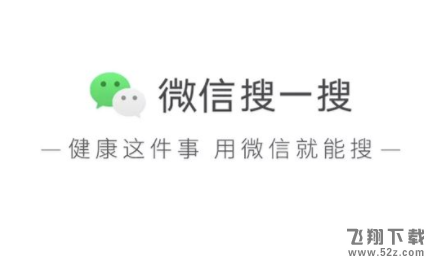 微信搜一搜问医生使用方法教程