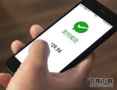 微信分付开通方法教程