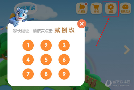 洪恩识字如何设置跳字 开启跳字功能的教程介绍