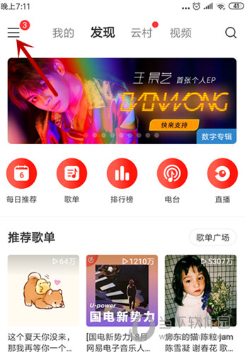 网易云音乐怎么开启青少年模式 看完你就懂了