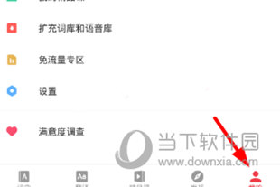 有道词典单词锁屏怎么开启 锁屏设置方法介绍
