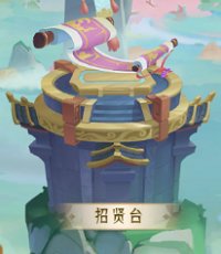 千秋辞手游英雄获取攻略