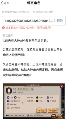 网易大神绑定码位置