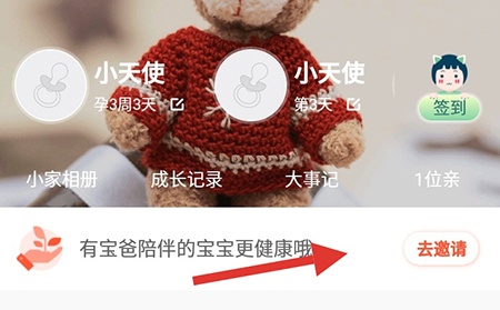 宝宝树小时光怎么邀请家人 添加家人的方法介绍