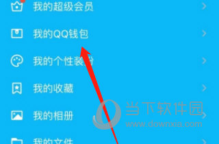 手机QQ怎么解绑银行卡 解绑方法详解