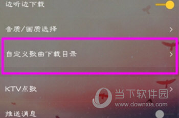 酷我音乐怎么更改下载路径 下载目录更改方法介绍