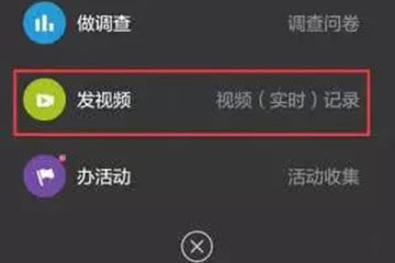 晓黑板怎么发视频 视频发送教程
