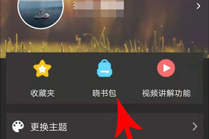 晓黑板怎么上传音频 音频文件上传方法