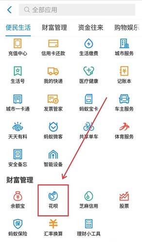 支付宝更多页面“花呗”位置