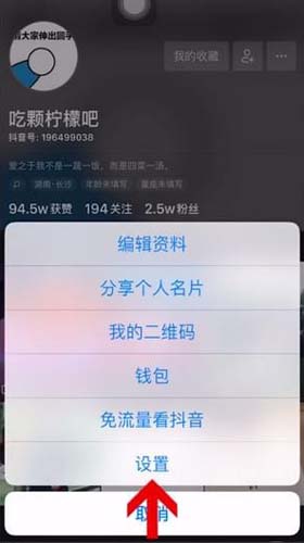 抖音“设置”选项位置