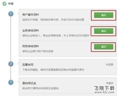 微信商户平台怎么开通_微信商户平台申请教程