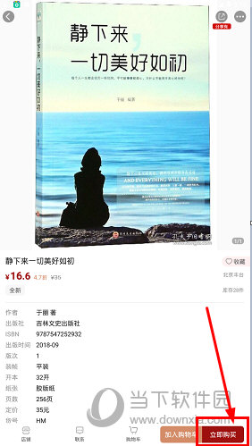 孔夫子旧书网APP怎么买书 购买方法介绍