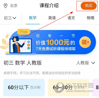 简单课堂怎么购买课程 观看付费视频方法