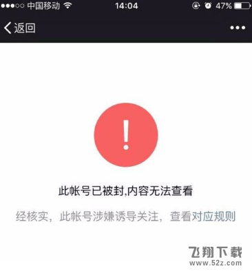 微信朋友圈被官方封了解决方法教程