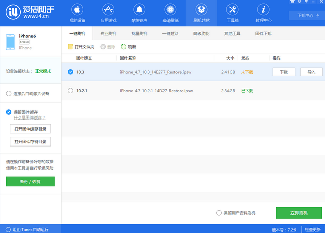 iOS10.3.2 Beta2如何越狱