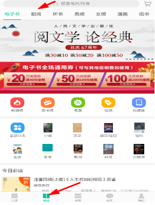 当当云阅读租阅怎么用 租阅权开通方法