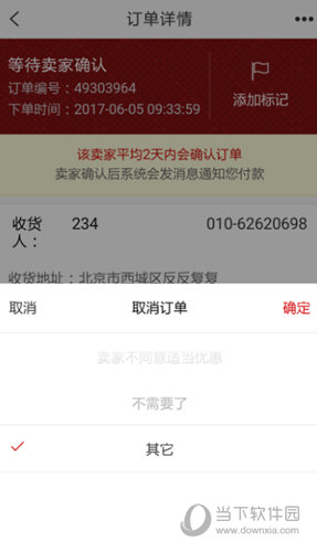 孔夫子旧书网怎么取消订单 取消方法介绍