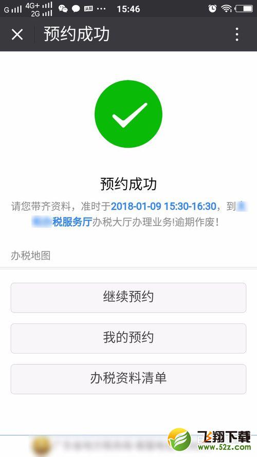 怎么在微信上预约地税号_微信预约地税号方法教程