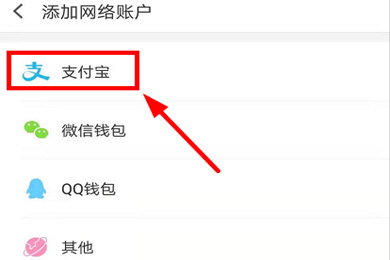 挖财记账同步支付宝数据方法