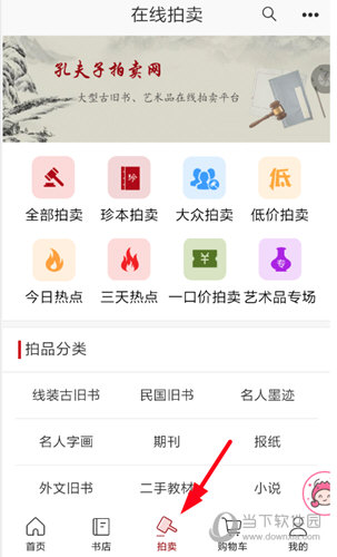 孔夫子旧书网怎么拍卖 拍卖方法介绍