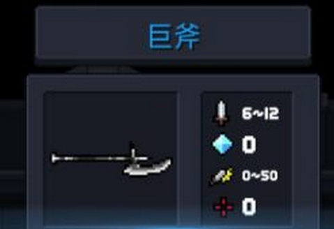 元气骑士巨斧怎么样 元气骑士巨斧值得用吗