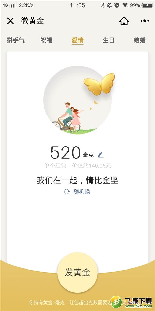 腾讯微黄金红包怎么发_微信黄金红包玩法详解