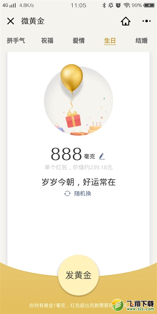 腾讯微黄金红包怎么发_微信黄金红包玩法详解