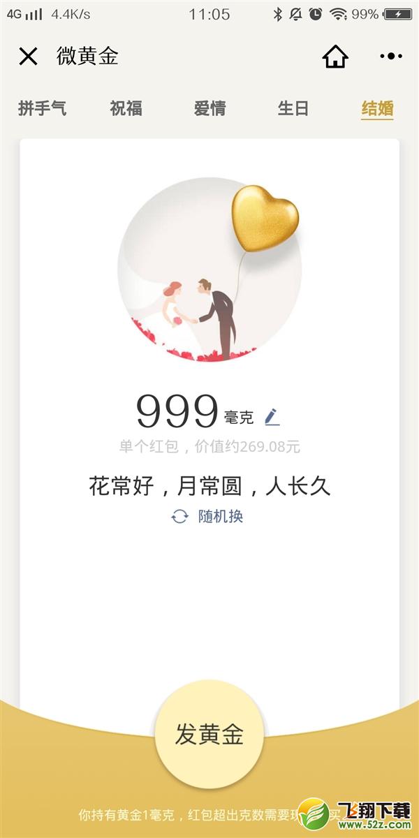 腾讯微黄金红包怎么发_微信黄金红包玩法详解