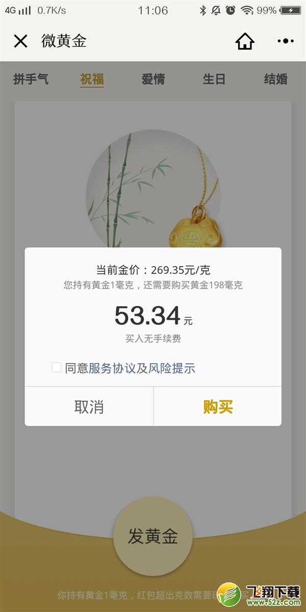 腾讯微黄金红包怎么发_微信黄金红包玩法详解