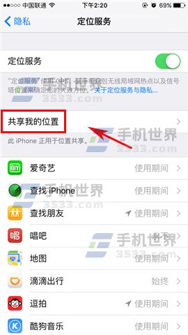 iphone怎么共享位置_软件自学网