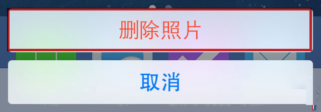 怎么删除iphone6照片_软件自学网