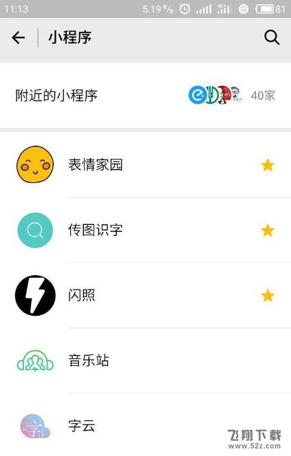 微信上线闪照小程序 微信闪照功能详解