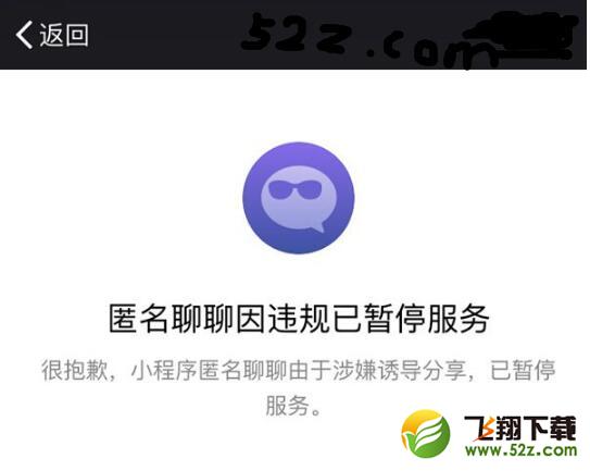微信匿名聊天小程序“匿名聊聊”改名“走心聊聊”重新上线