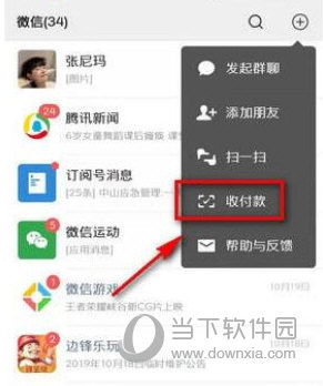 微信怎么向手机号转账 操作方法