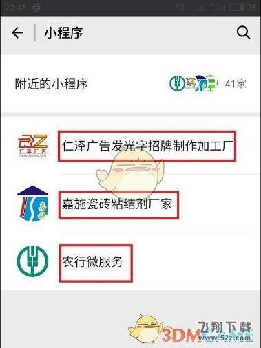 《微信》附近小程序设置方法介绍