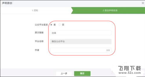 微信公众号文章原创申请实用教程