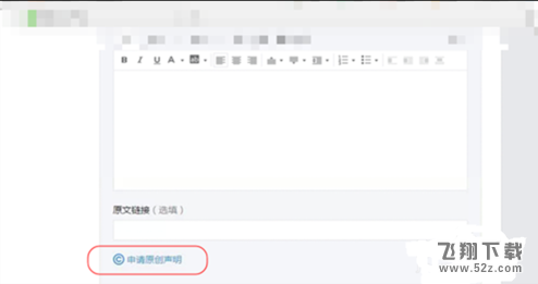 微信公众号文章原创申请实用教程