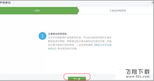 微信公众号文章原创申请实用教程