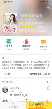 仓鼠阅读怎么下载小说 离线阅读方法