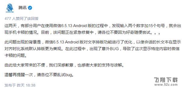 微信15个句号app崩溃是真的吗 解决方法