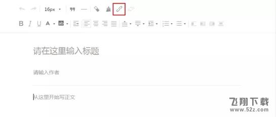 微信公众号文章超链接怎么添加_微信公众号文章添加超链接教程