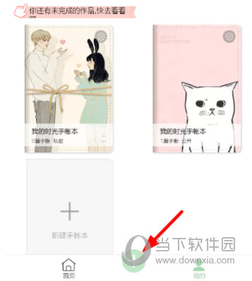 时光手帐怎么做长图 发长图方法