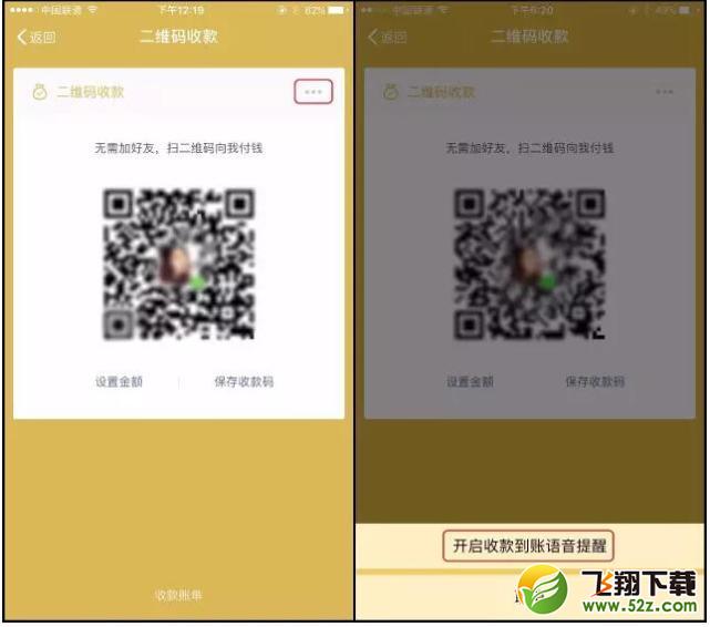 微信二维码收款有语音提醒吗 微信收款到账提醒怎么设置